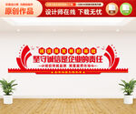 诚信文化墙