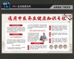 中医养生