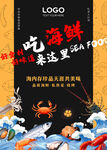 海鲜海报
