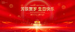 生日快乐