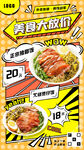 美食漫画海报