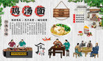 鸡汤面