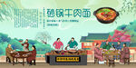砂锅牛肉面
