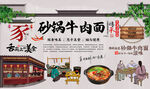 砂锅牛肉面
