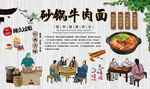 砂锅牛肉面
