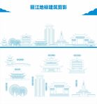 丽江