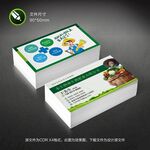 绿色化肥名片