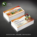橙色化肥名片