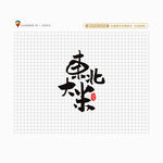 东北大米
