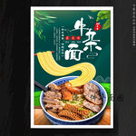 牛杂面