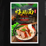 烧鹅面