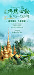 西双版纳春游