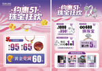 51五一珠宝