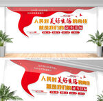 人民对美好生活的向往党建文化墙