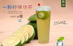 一颗柠檬绿茶