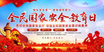 全民国家安全教育日展板