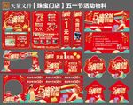 珠宝五一活动物料