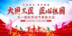 五一劳动节