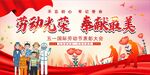 五一 劳动节