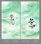 谷雨节气二十四海报