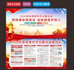 2024年保密宣传教育月