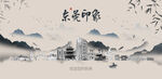 东莞
