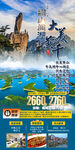华东黄山旅游手机海报
