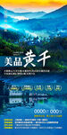 华东黄山旅游手机海报