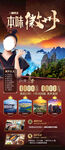 华东徽州旅游手机海报
