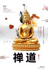 禅道