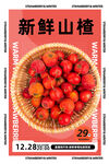 山楂