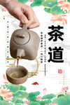 茶道