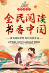 读书海报