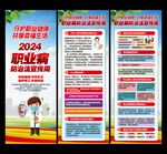 2024职业病防治法宣传周