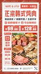 正宗韩式烤肉海报