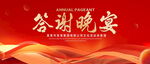答谢晚会红色背景