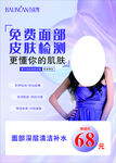 百莲凯免费皮肤检查