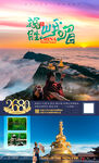 峨眉日出之旅