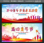 五四青年节青春正能量