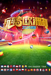 2024欧洲杯海报