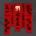 劳动节挂布