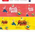 青春