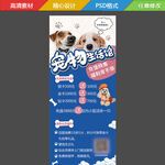 宠物店易拉宝展架设计素材