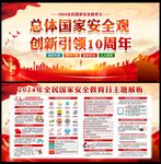 国家安全教育日