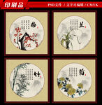 梅兰竹菊