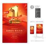 1周年庆海报