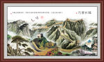 长城办公室装饰画
