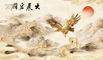 大展宏图