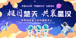 中国航天日活动展板