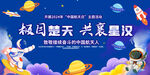 中国航天日展板